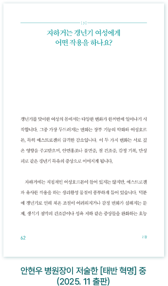 안현우 병원장이 저술한 [태반 혁명] 중 (2025. 11 출판)